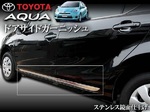 Молдинги дверей Toyota Aqua