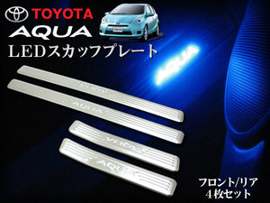 Накладки на пороги с подсветкой для Toyota Aqua