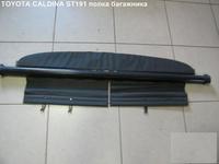 Полка (шторка) в багажник на Toyota Caldina 93-01г.