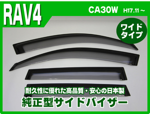 Ветровики дверные BAP-RV4-WG TOYOTA RAV4 (94-02)