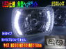 Фары хрустальные с диодной подсветкой по кругу на NISSAN DATSUN (89-96)