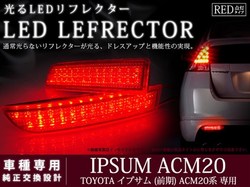 Фонари в задний бампер диодные для Toyota Ipsum ACM21-