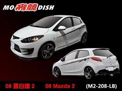 Аеродинамический обвес MODISH для MAZDA DEMIO / MAZDA 2 (2008-)