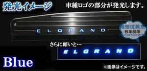 Накладки на пороги с подсветкой для Nissan Elgrand 03-10г.