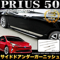 Хром молдинги дверей для Toyota Prius 50