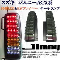 Диодные стоп-сигналы темные для Suzuki Jimny 1998-2017г.